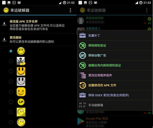 幸运破解器免root版最新版(吾爱破解)v8.2.2 汉化版图3
