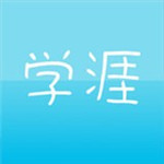 学涯网校app下载