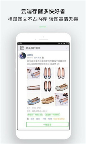微商云相册下载 v3.1.5 安卓版图3