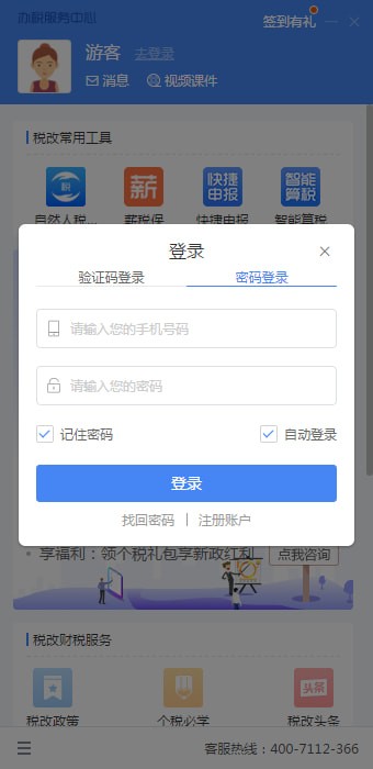个税服务中心官方版