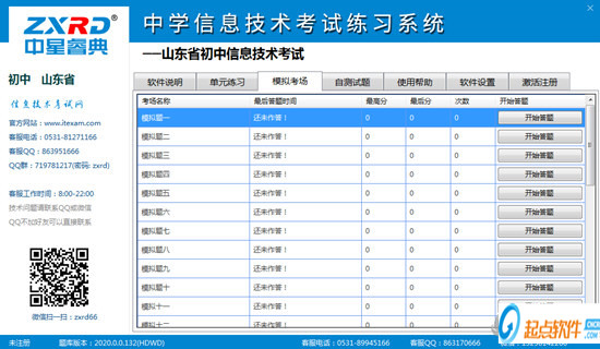 中星睿典山东初中信息技术考试系统