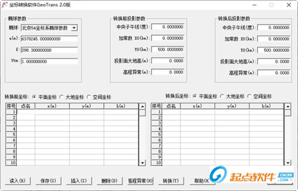 坐标转换软件(GeoTrans) v2.0 官方免费版图1