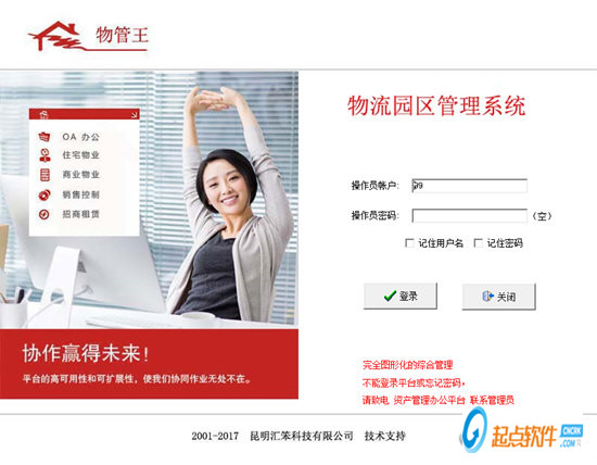 物管王物流园区管理系统下载