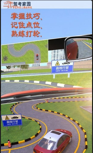 驾考家园2019手机版 v5.66 破解版图1