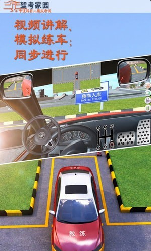 驾考家园2019手机版 v5.66 破解版图2