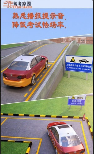 驾考家园2019手机版 v5.66 破解版图3