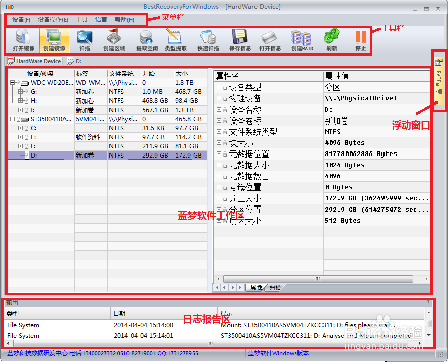 BestRecoveryForQnx免费数据恢复软件 v1.00 破解版图1