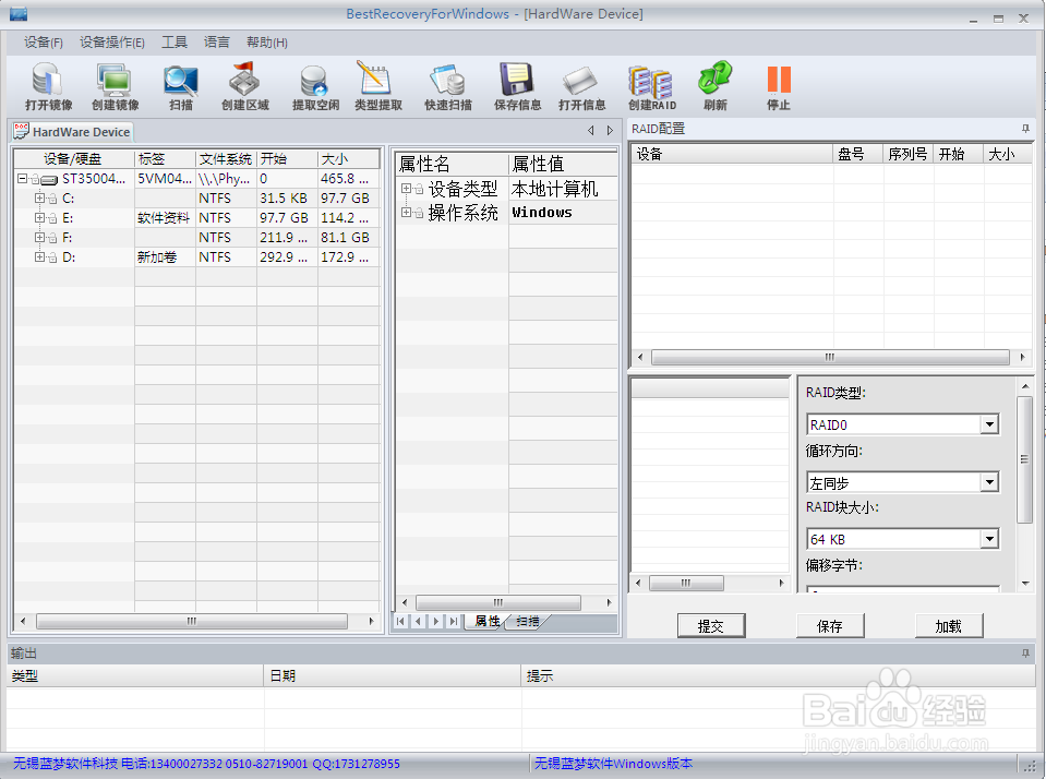 BestRecoveryForQnx免费数据恢复软件 v1.00 破解版图2