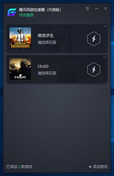腾讯游戏加速器破解版下载(腾讯加速器) v3.0.3139.134 永久免费版图2