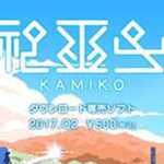 神巫女破解版