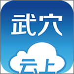 云上武穴下载 v1.0.4 最新版