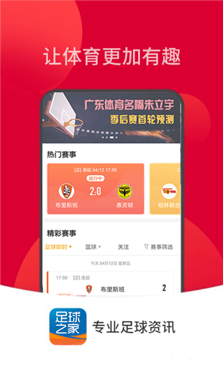 足球之家 v3.2.3 安卓版图3