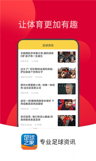 足球之家 v3.2.3 安卓版图4