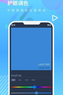 来电护眼手机版 v1.1.0 安卓版图3