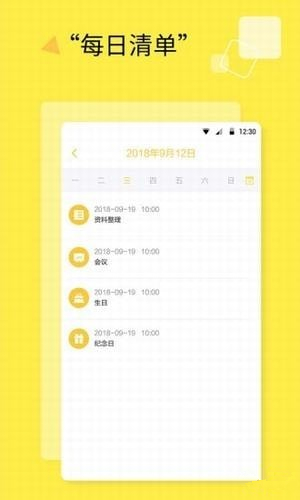 日程计划清单下载