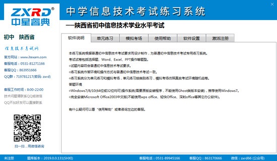 陕西省初中信息技术学业水平考试练习系统 v1.0.1 官方版图3