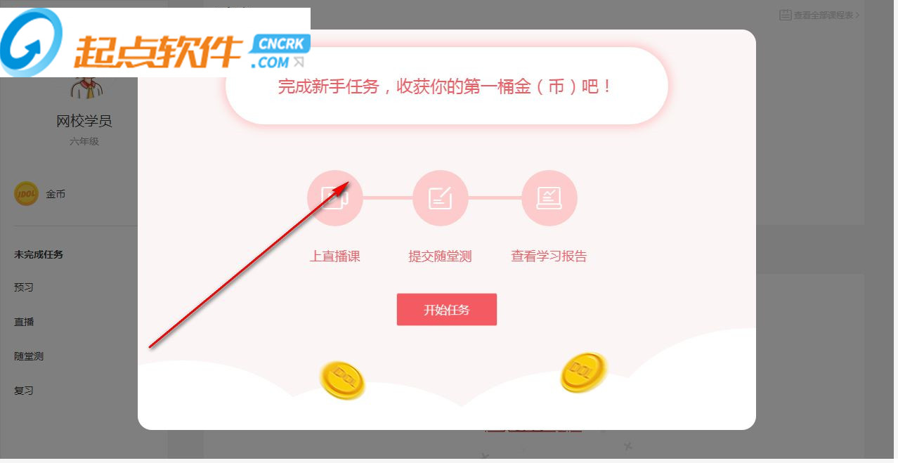 学而思网校直播课堂官方下载 电脑版图2