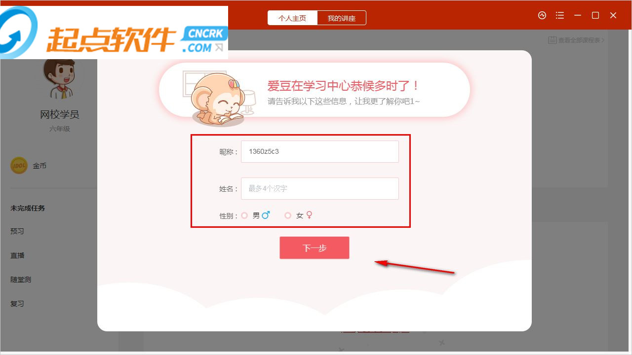 学而思网校直播课堂官方下载 电脑版图3