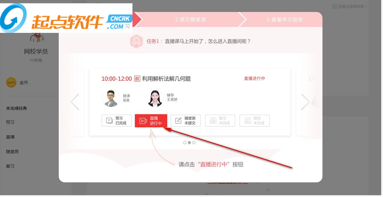 学而思网校直播课堂官方下载 电脑版图4