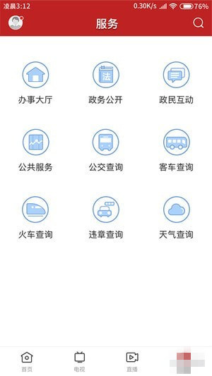 看高州 v1.0.2 安卓版图3