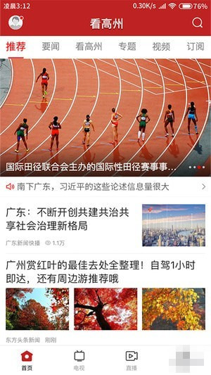 看高州 v1.0.2 安卓版图4