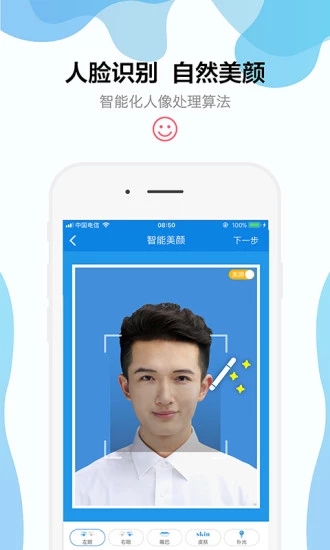 智能证件照app v3.32.1 最新版图1