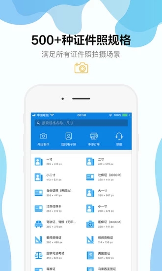 智能证件照app v3.32.1 最新版图5