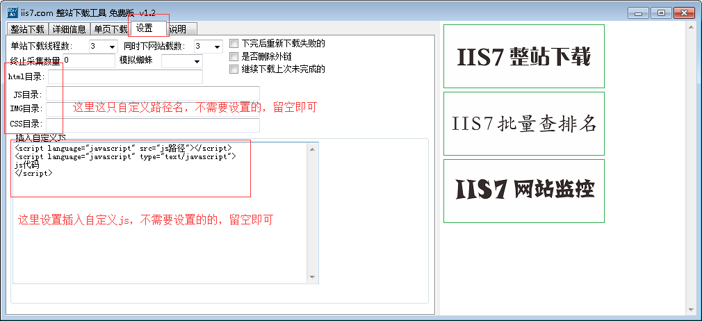 iis7整站下载工具破解版 v1.3 免费版图1