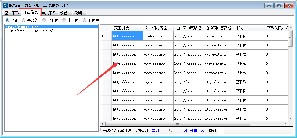 iis7整站下载工具破解版 v1.3 免费版图3