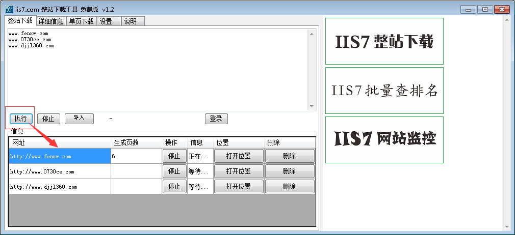iis7整站下载工具破解版 v1.3 免费版图2