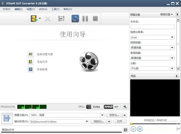 Xilisoft DAT Converter(DAT格式转换器) v6.8.0.1101 官方版图1