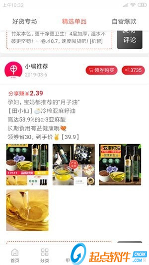 甲甲团app下载 v1.2.9 安卓版图2