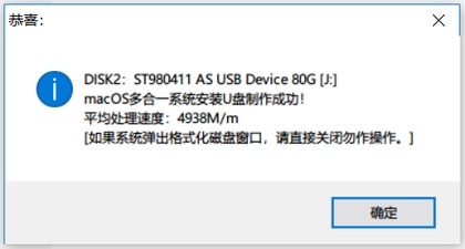 macOS多合一系统安装U盘制作器 v1.0 官方版图2