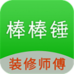 棒棒锤装修师傅平台 v1.4 手机版 
