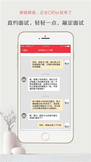 597人才网app v3.4.4 安卓版图4