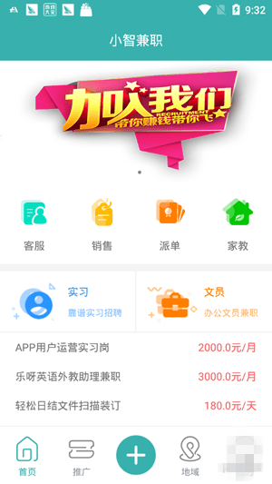 小智兼职app下载 v1.0 最新版图3