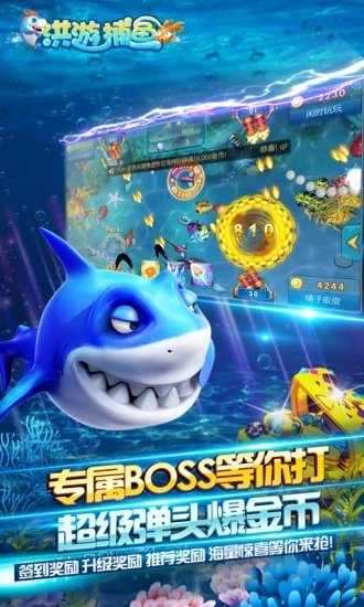 洪游捕鱼官网新版