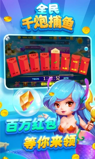全民千炮捕鱼破解