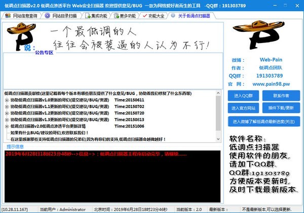 低调点扫描工具