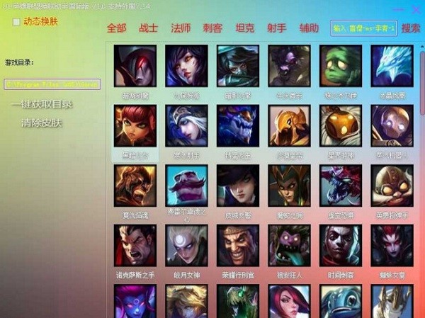 loluu换肤助手 v9.13.3 最新版图1