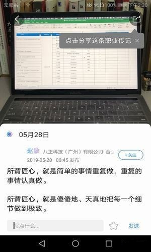 职业传记app