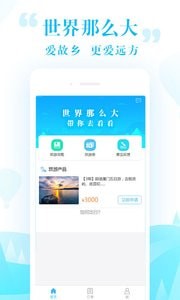 指上旅行手机版 v1.0.0 安卓版图4