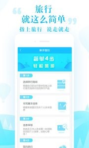 指上旅行手机版 v1.0.0 安卓版图3