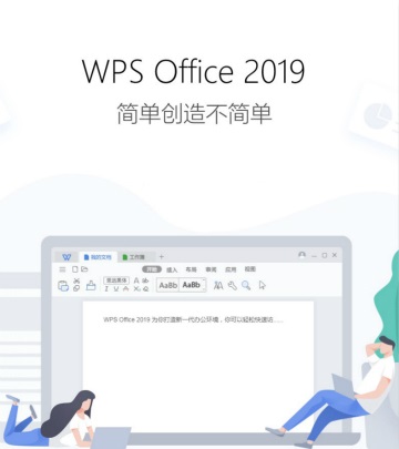 wps2019官网免费下载电脑版 v11.1.0.8919 pc版图3