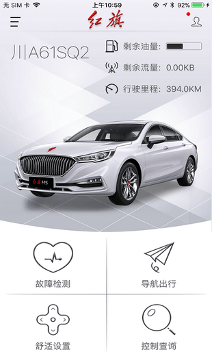 红旗智联app下载 v1.4.0 安卓版图1