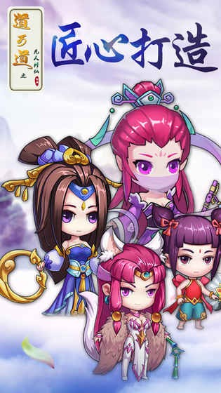 道可道之凡人修仙手游 v4.15 安卓版图3