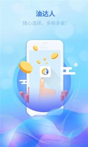 油达人app v1.2.0 安卓版图2