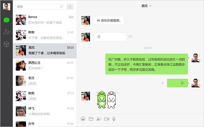 微信2019最新官方免费下载 电脑版图1