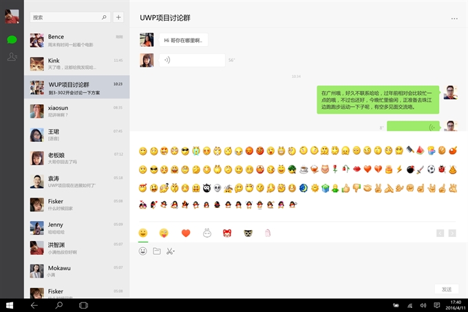 微信2019最新官方免费下载 电脑版图2