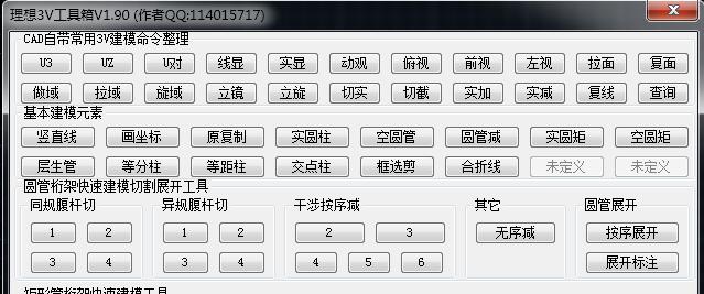 理想3V工具箱官方版